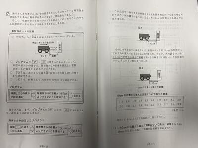 実際に出題された数学の問題